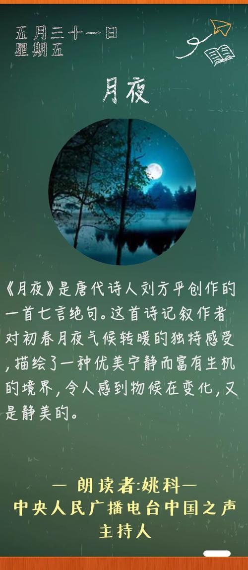 唐代诗人刘方平的诗作月夜诗作反映的节气是(1)