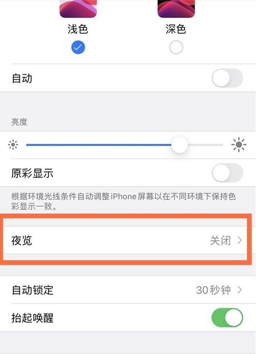 iphone深夜模式要不要开(1)
