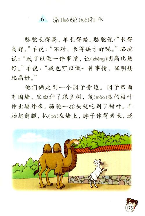 骆驼和羊的故事(1)