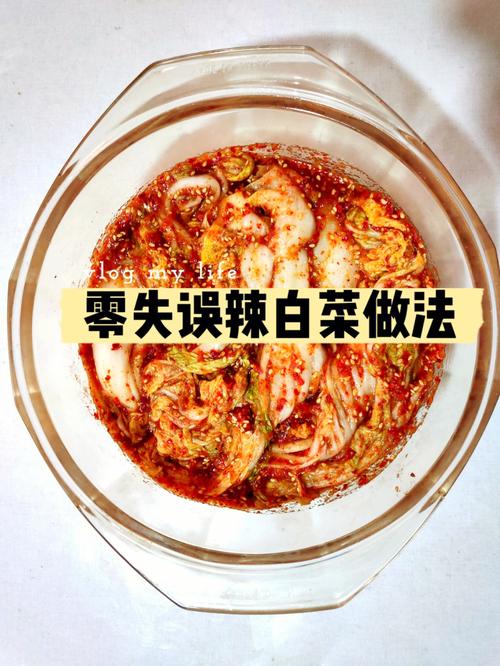 家常辣白菜最简单的腌制方法(1)