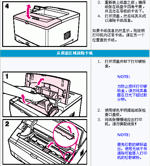 HP2130打印机如何解决卡纸