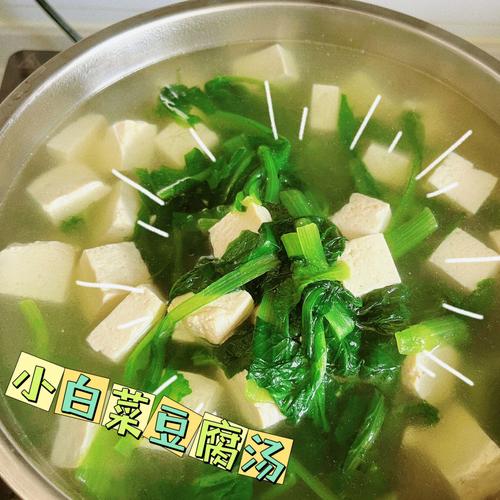 土豆小白菜豆腐汤的做法(1)