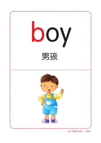 男孩的英语单词(1)
