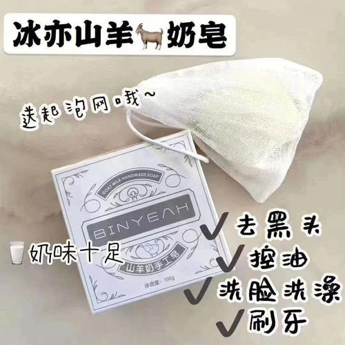 羊奶皂 可以代替洗面奶么(1)