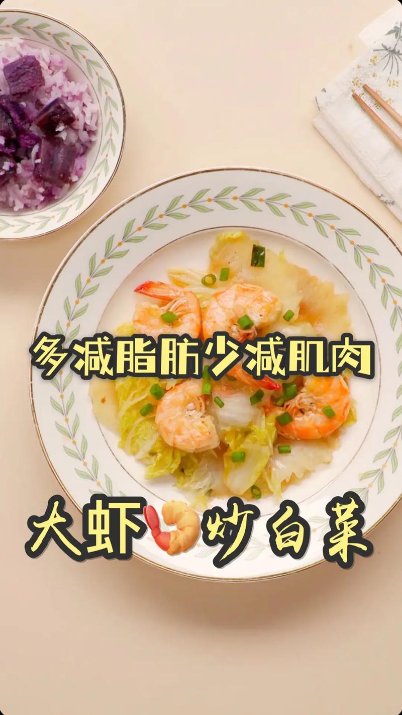 白菜炒虾仁家常做法(1)