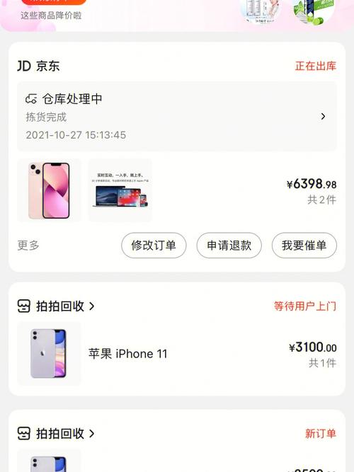 iphone官网处理订单多久(1)