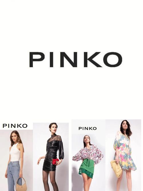 pinko的品牌风格解析(1)