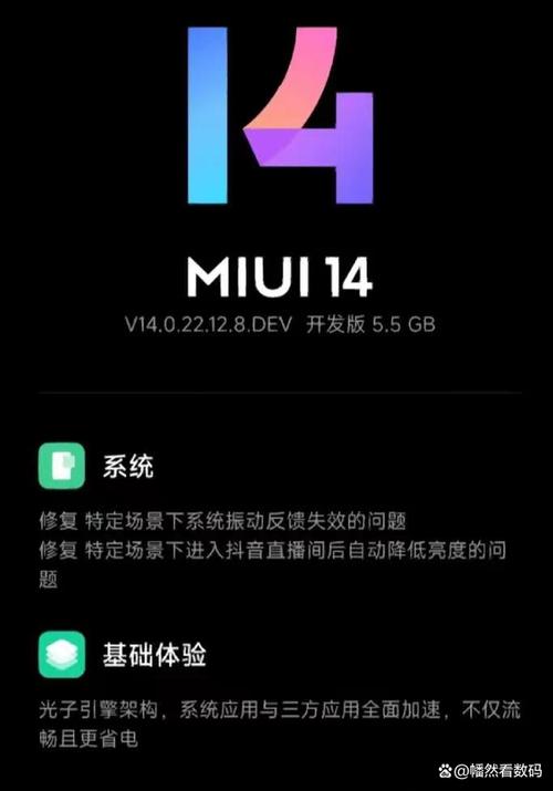miui14稳定版是不是就是正式版(1)