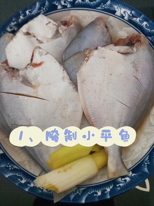 做平鱼最好吃最简单的方法(1)