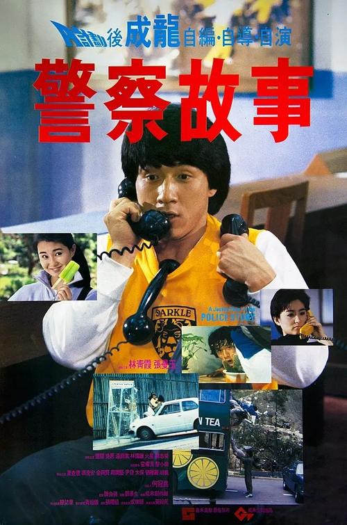 成龙主演的电影主角叫雷少峰的是什么电影