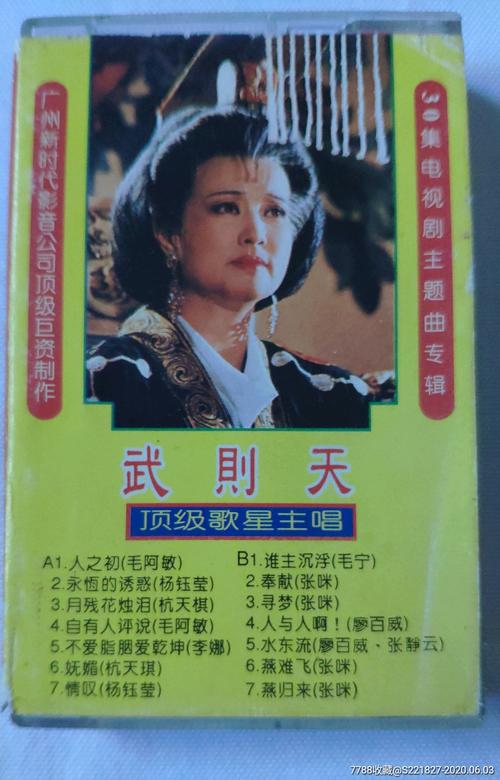 80年代香港电视剧武则天插曲