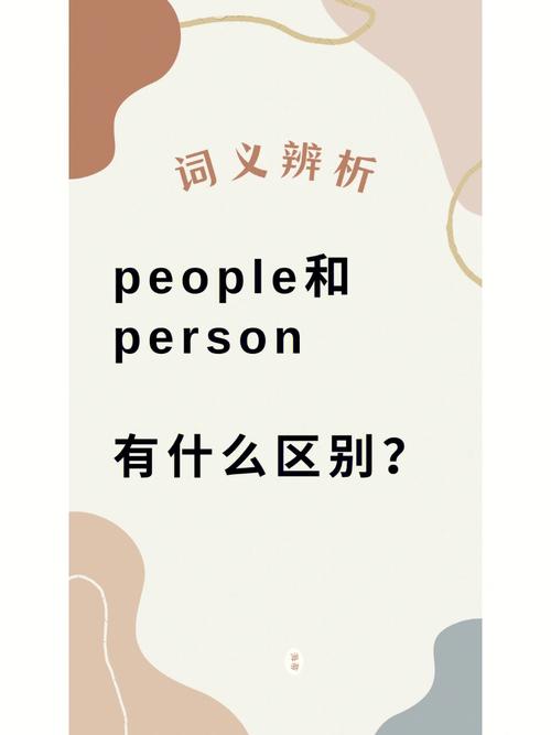 person什么意思及同义词(1)