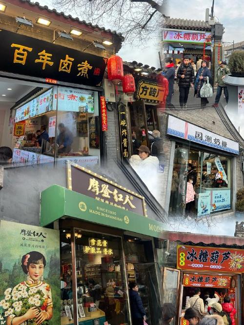 北京南锣鼓巷小吃一条街排名(1)
