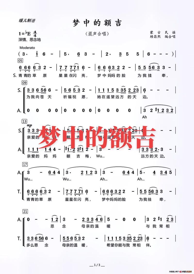 梦中的额吉中文版原唱是谁(1)