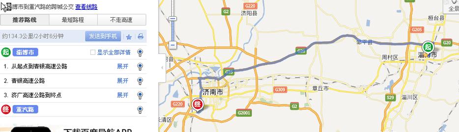济南距离淄博有多少公里