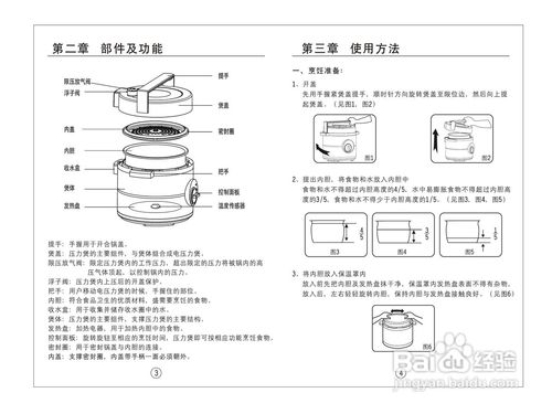 电压力锅使用教程(1)