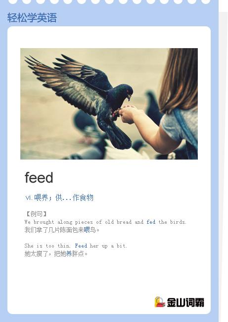 feed的过去式是什么(1)
