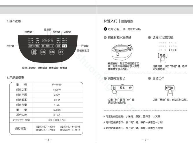 请问九阳 Joyoung JYF-40FS11电饭煲预约工功能使用方法(1)