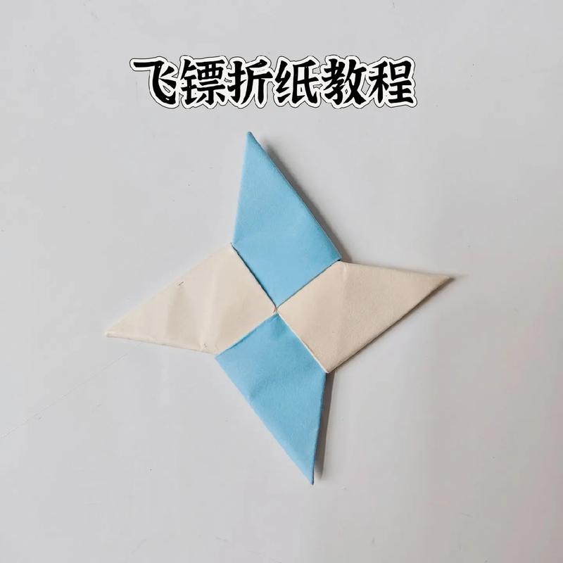 折纸 飞镖 快速折法(1)