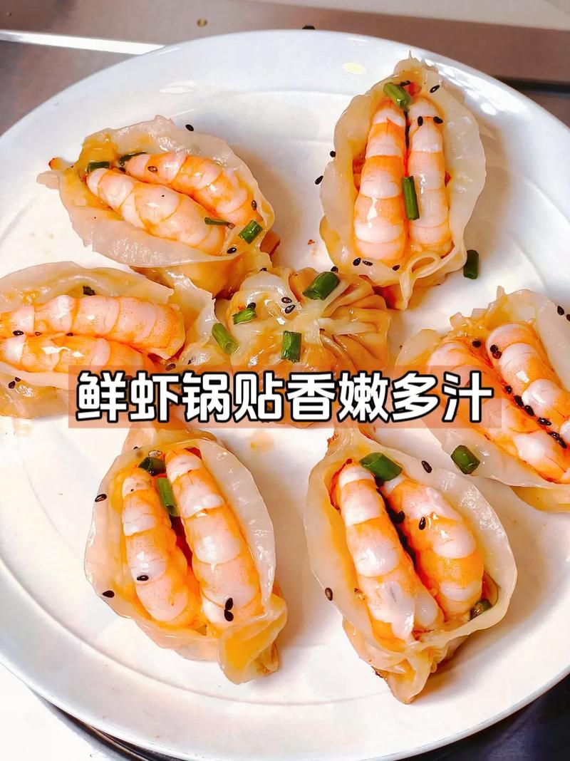 虾味饺的家常做法