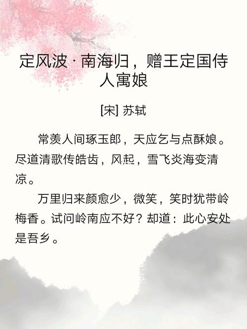 苏轼写给歌姬的诗