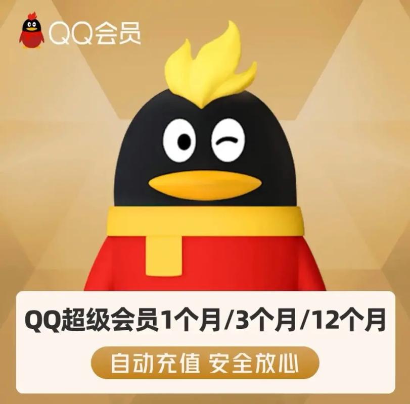 QQ的超级会员和普通会员哪个好(1)