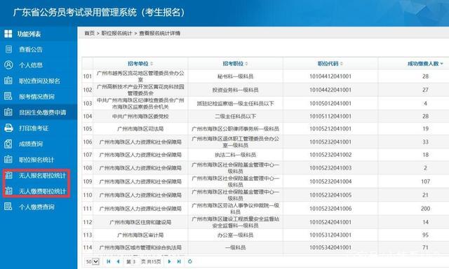 2023广东省公务员报名入口官网(1)