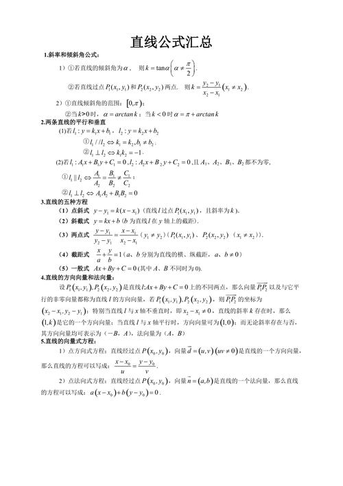 求直线方程的公式(1)