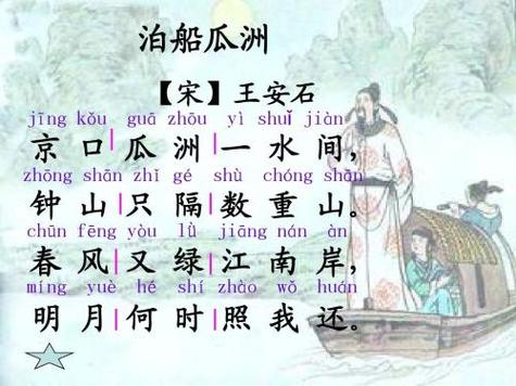 王安石著名的两首怀古咏史词是(1)
