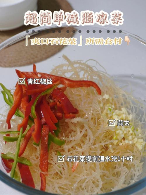 石花菜怎么做好吃又简单(2)