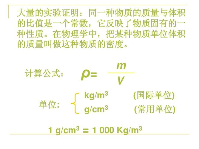液体密度的公式是什么(1)