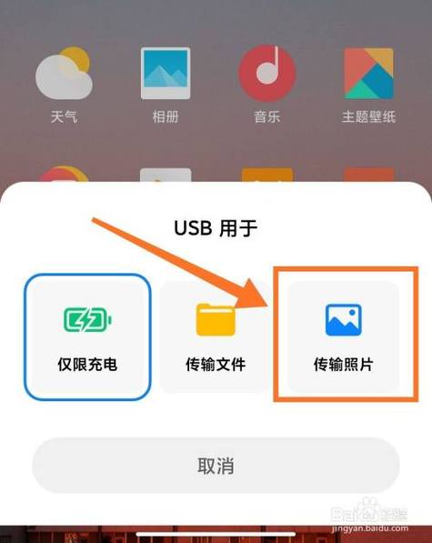 小米手机怎么用USB连接电脑(1)