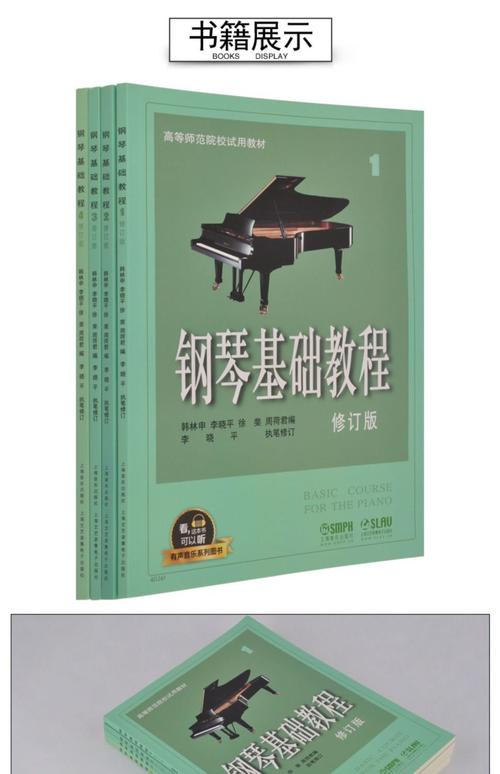 钢琴基础教程学几册
