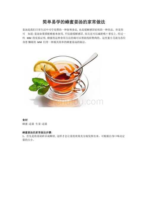 蜂蜜生姜水的做法(1)