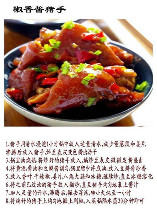熟的猪爪子回锅怎么做好吃(2)