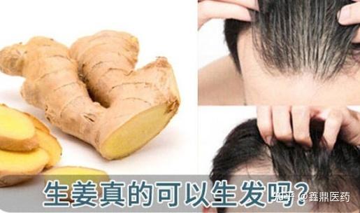 生姜抹头皮正确的做法(3)