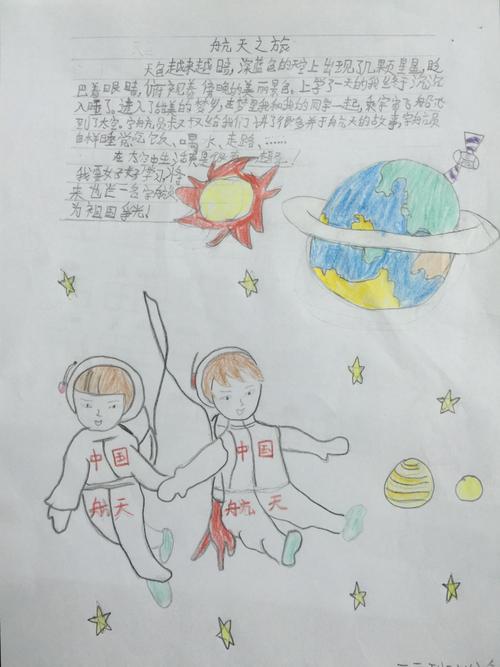 儿童画热闹的太空作品创意说明