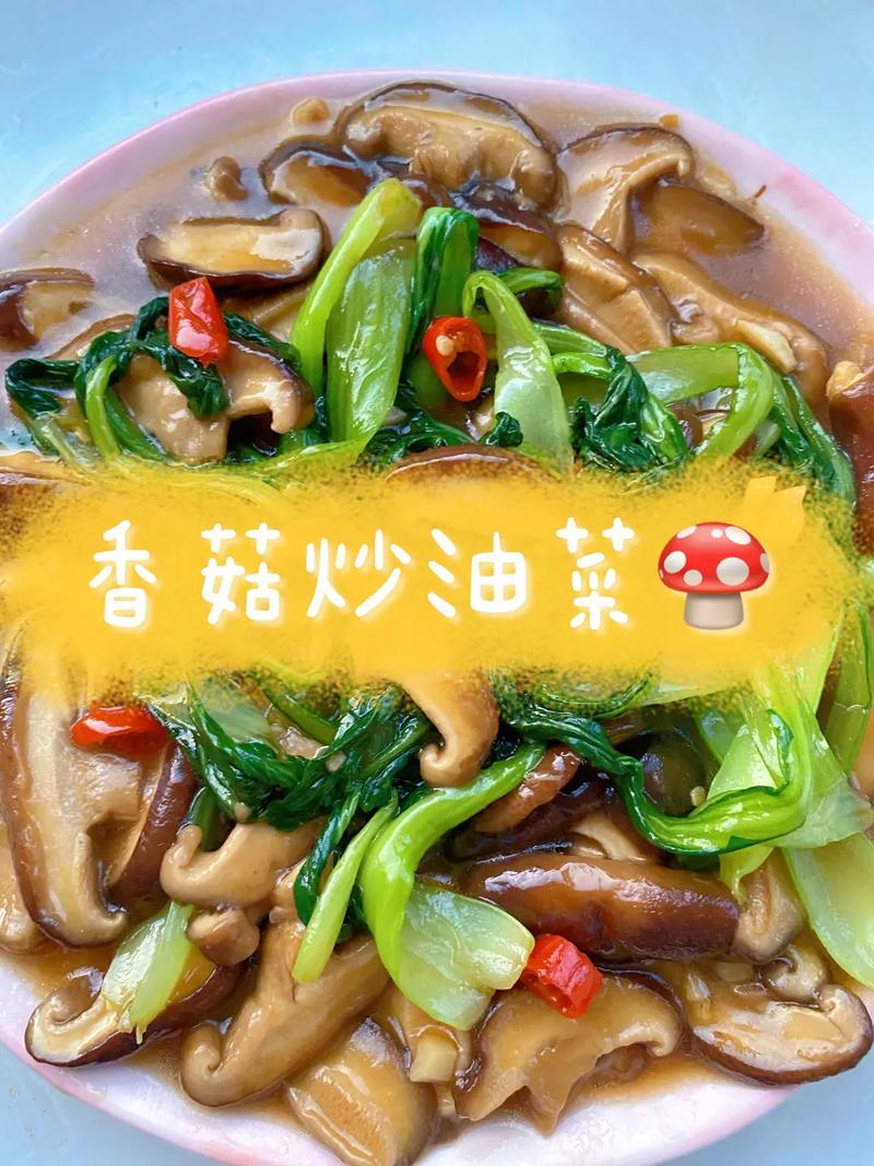 如何做香菇炒油菜(1)