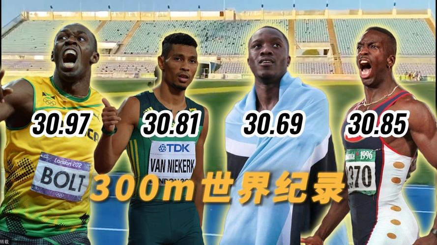 范尼凯克400米世界纪录博尔特反应(1)