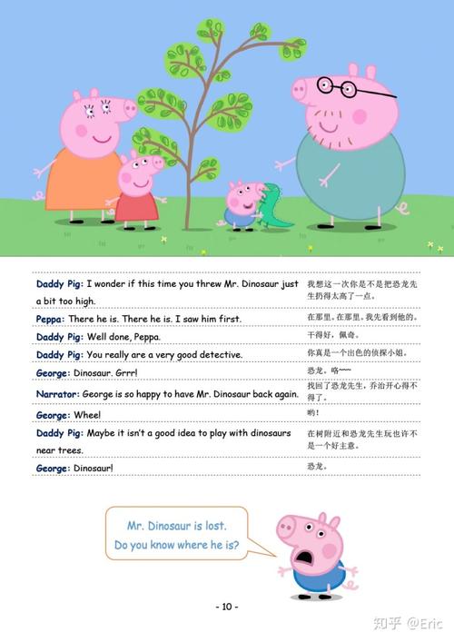 小猪佩奇第一季第一集英文版台词