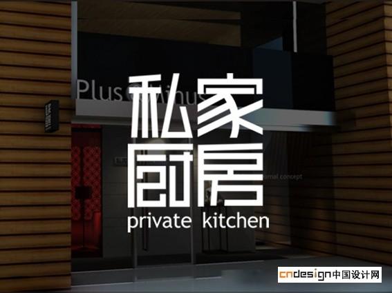 厨房这两个字是什么字体