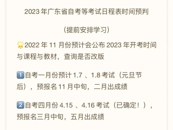 2023广东学考时间(1)