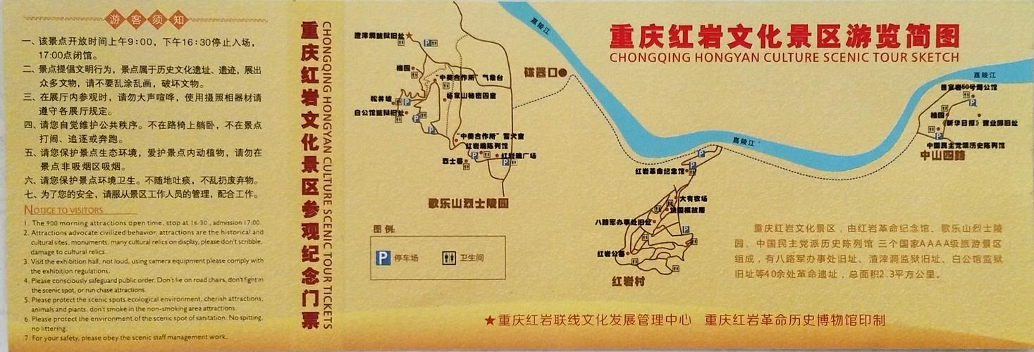 重庆红岩景点路线(1)