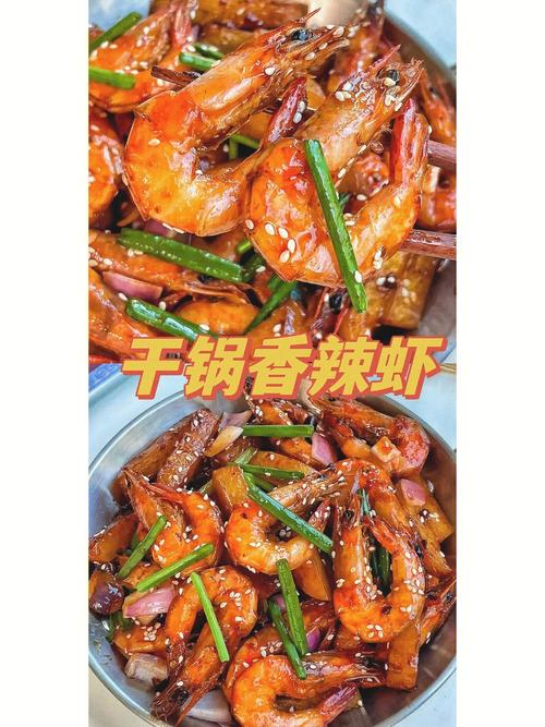 干炒香辣虾做法(1)
