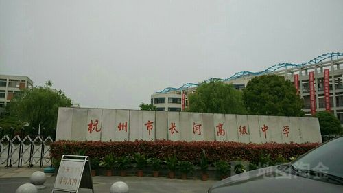 杭州市滨江区长河高级中学的具体地址(1)