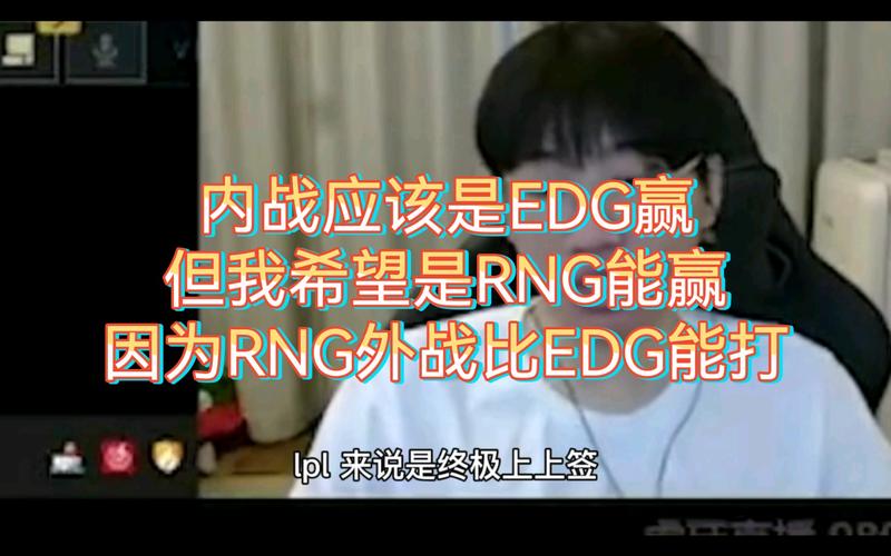 edg vs rng为什么叫内战(2)