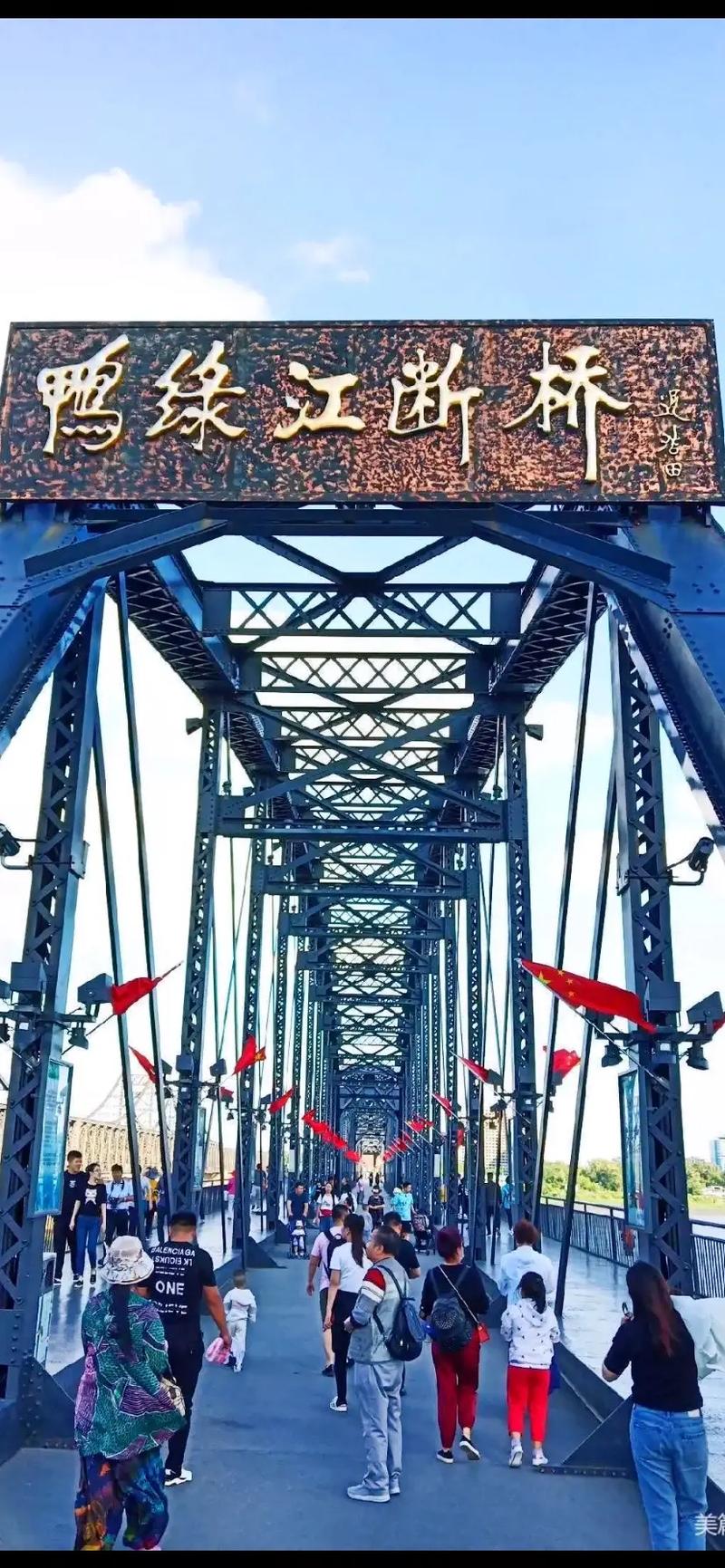 丹东鸭绿江大桥的通车时间(1)