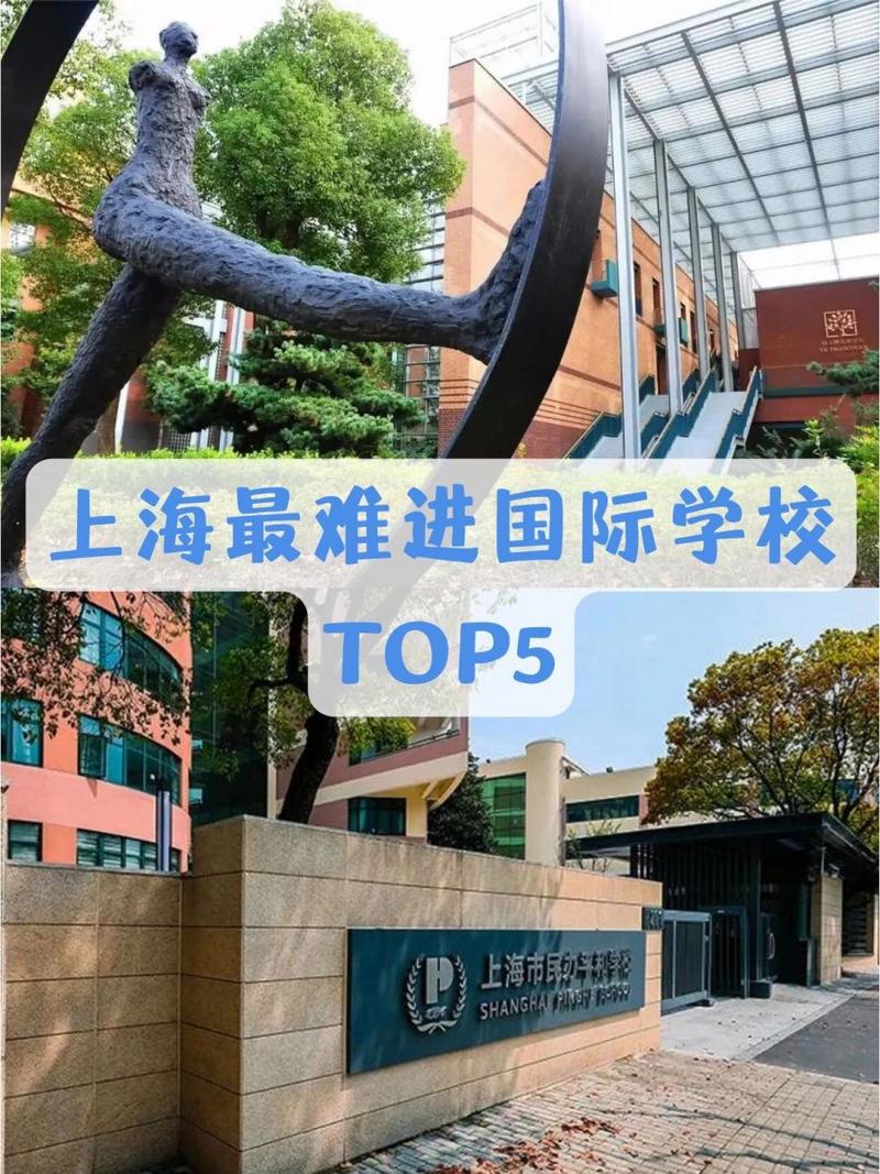 上海前十名国际学校(1)
