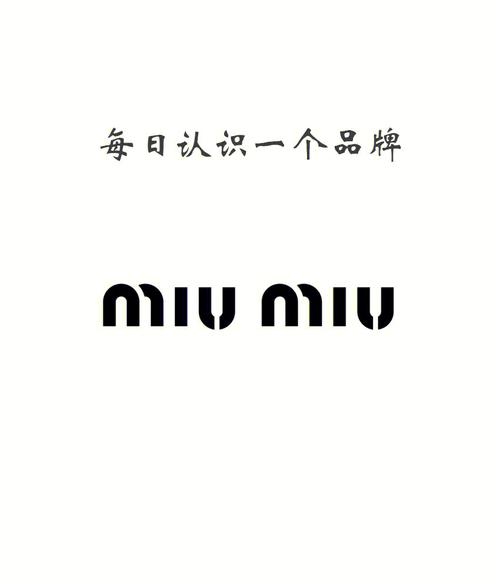 miumiu是韩国的牌子吗