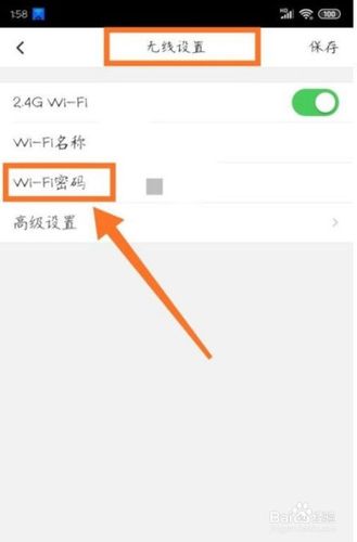 手机改wifi密码怎么改(1)